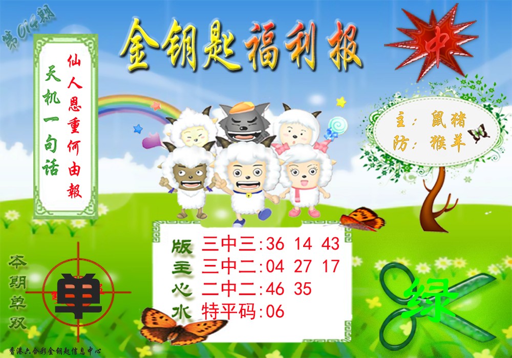 014期金钥匙福利报[图]
