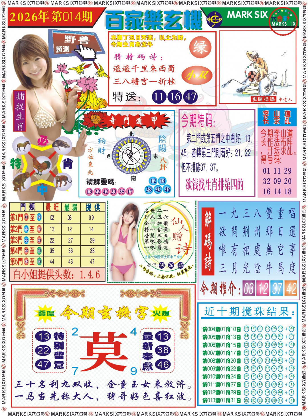 014期百家乐玄机 记录[图]