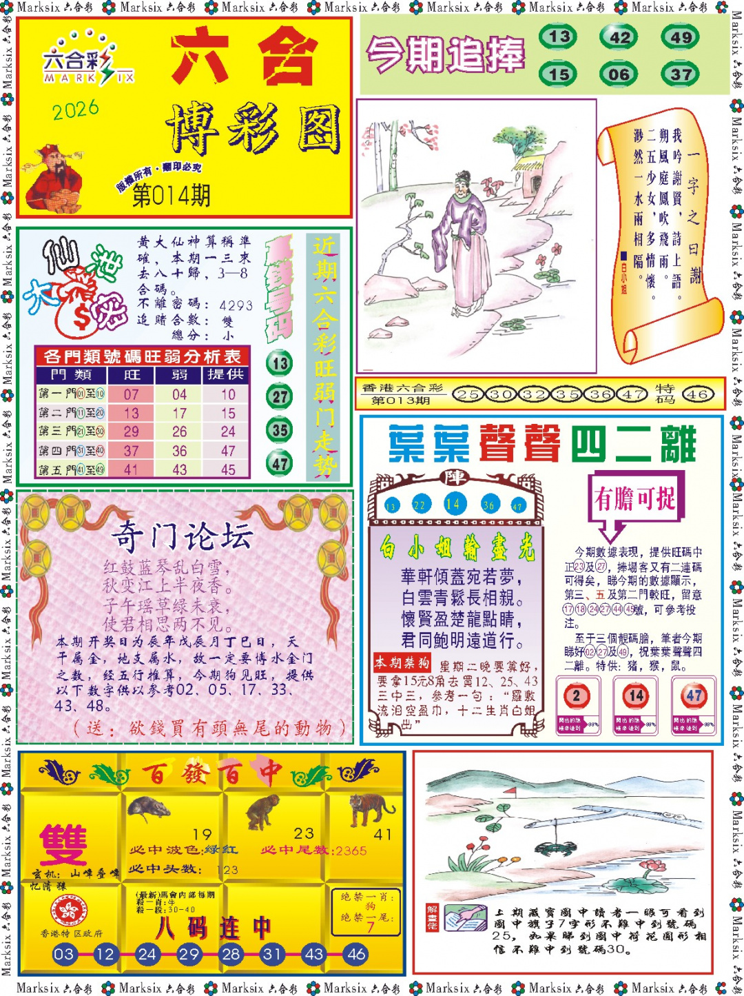 014期六合博彩图记录[图]