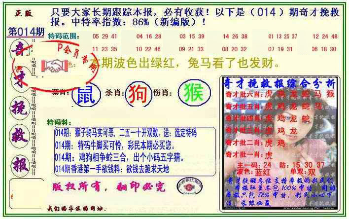 014期挽救报[图]