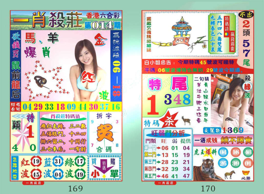 014期一肖杀庄[图]