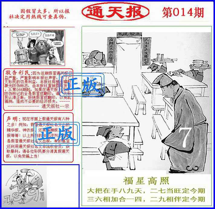 014期正版通天报(另版)[图]