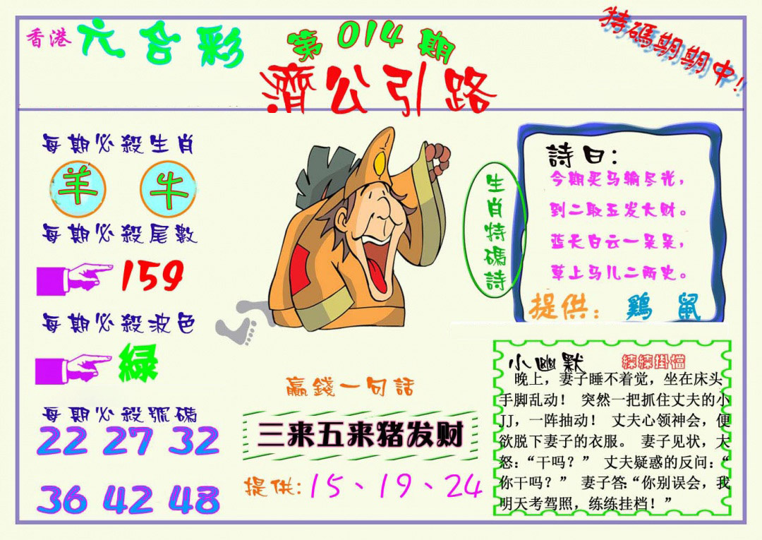 014期济公引路[图]