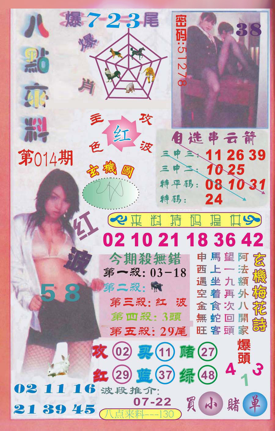 014期传真八点来料[图]