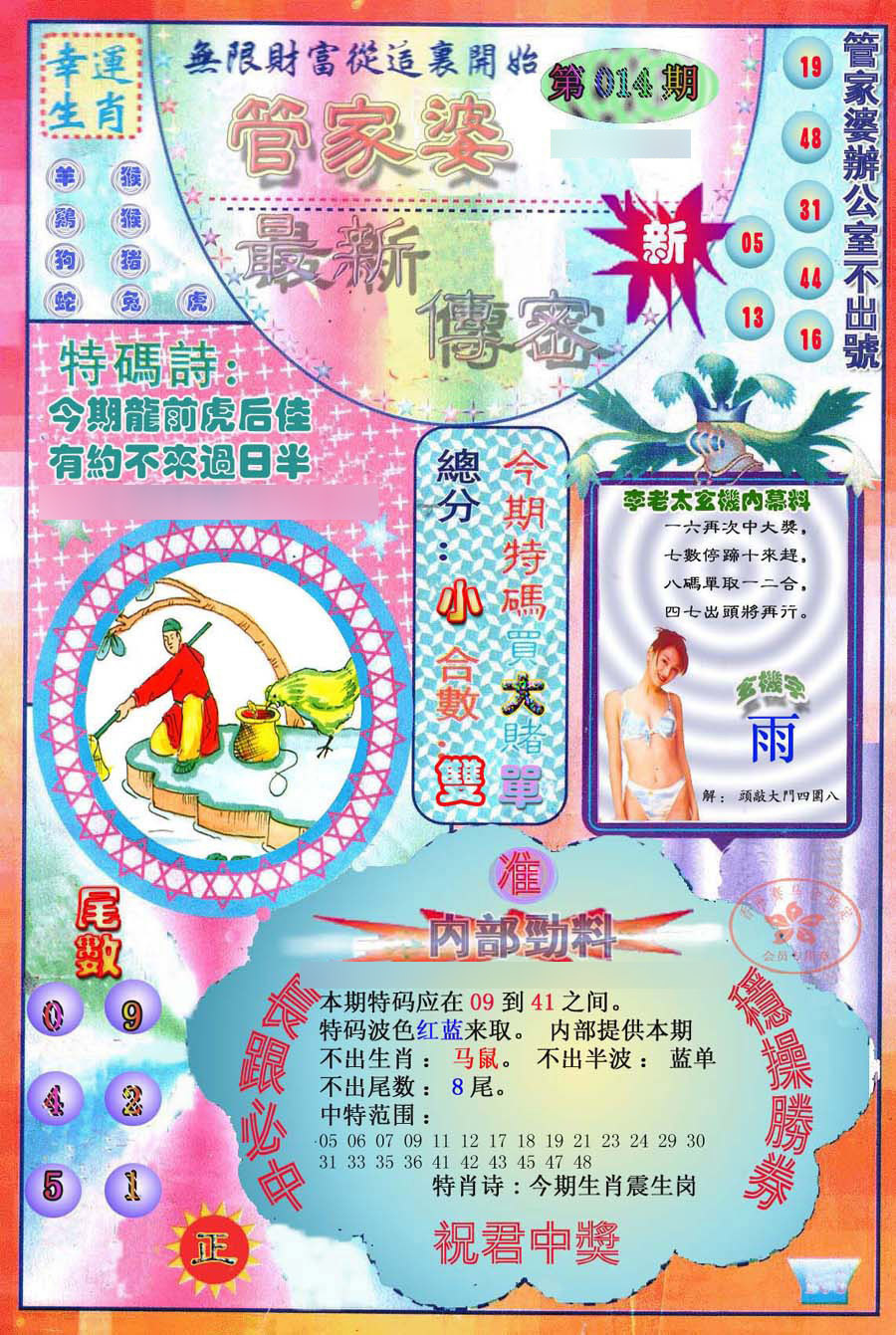 014期管家婆新传密[图]