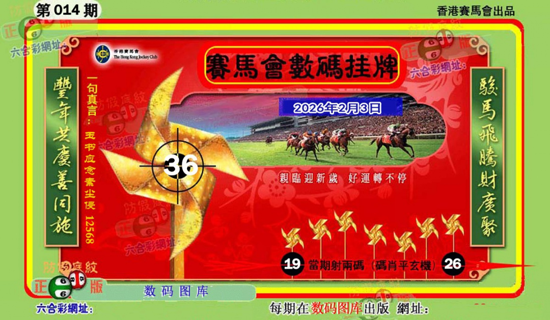 014期正版香港数码挂牌[图]
