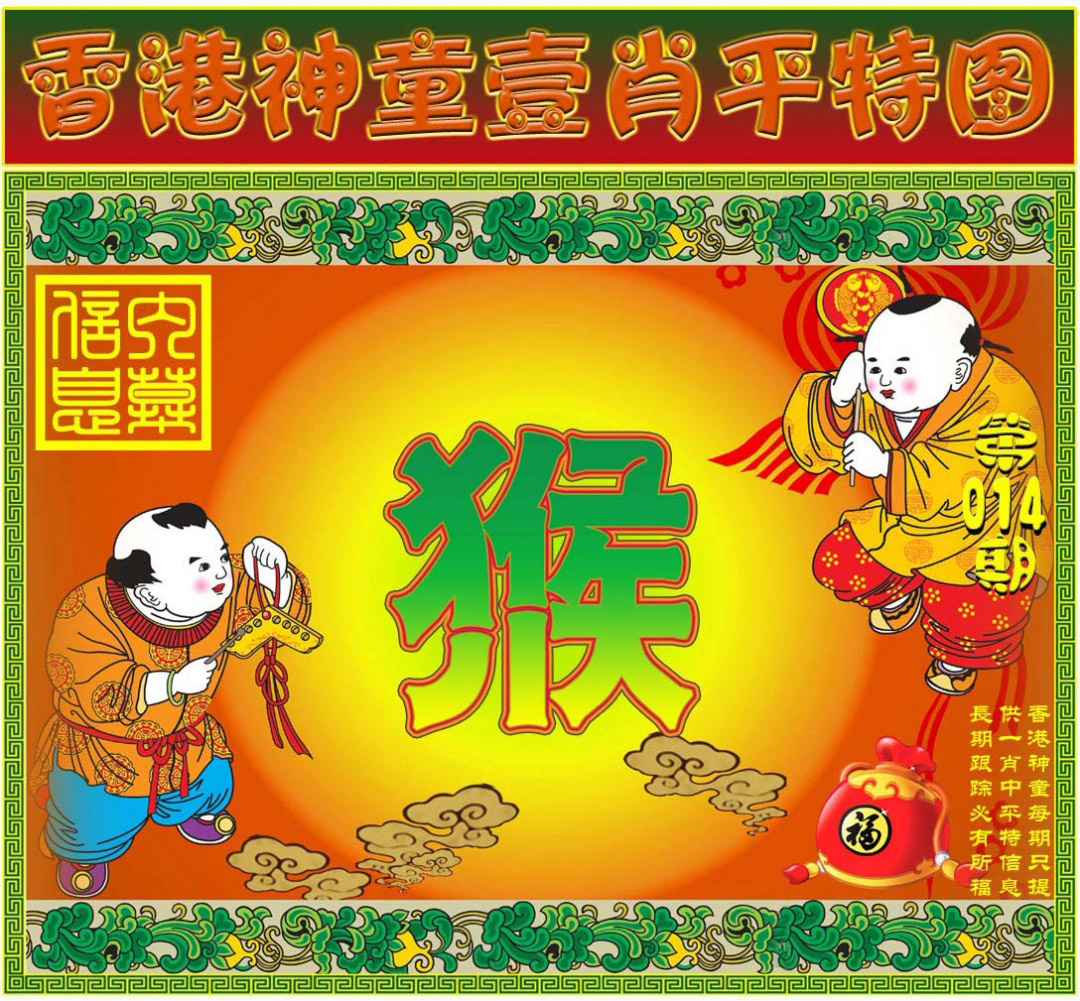 014期一肖平特图[图]