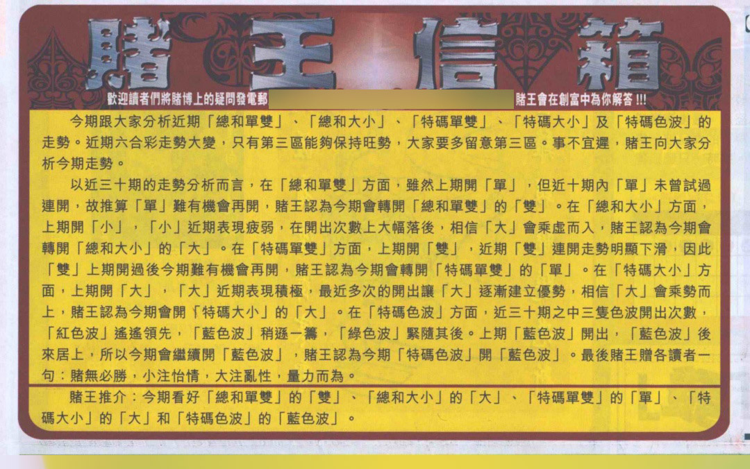 014期创富赌王信箱[图]