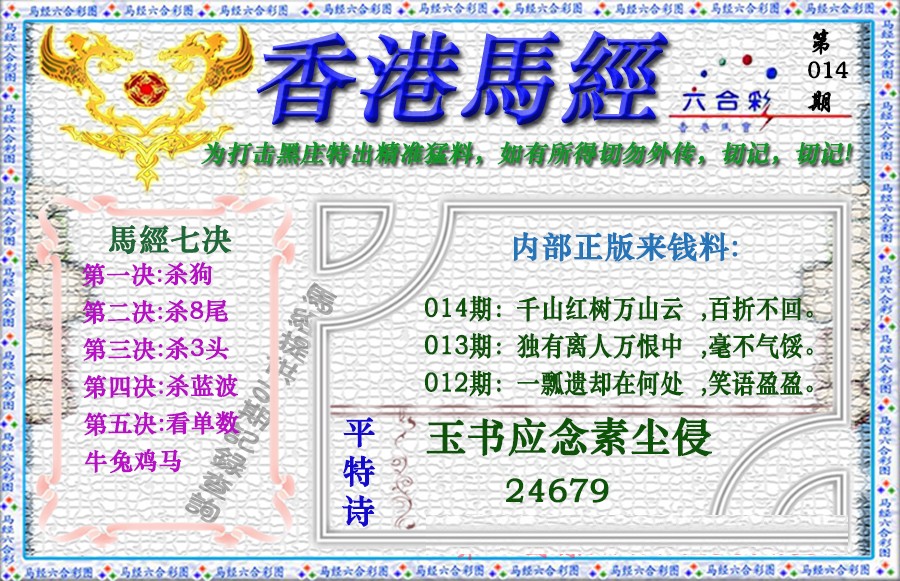 014期香港马经（新版）[图]