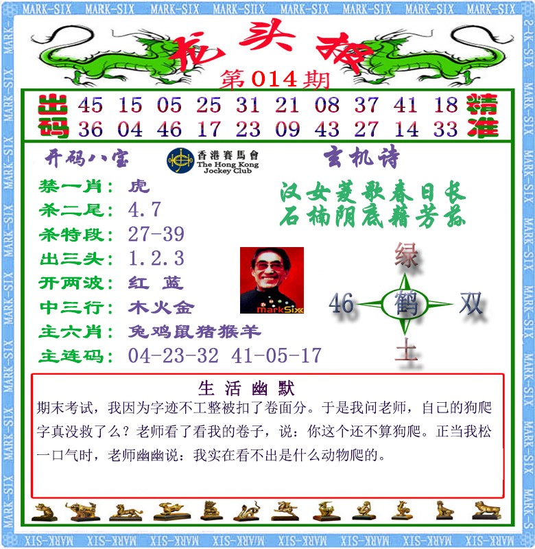 014期马经龙头报（荐）[图]