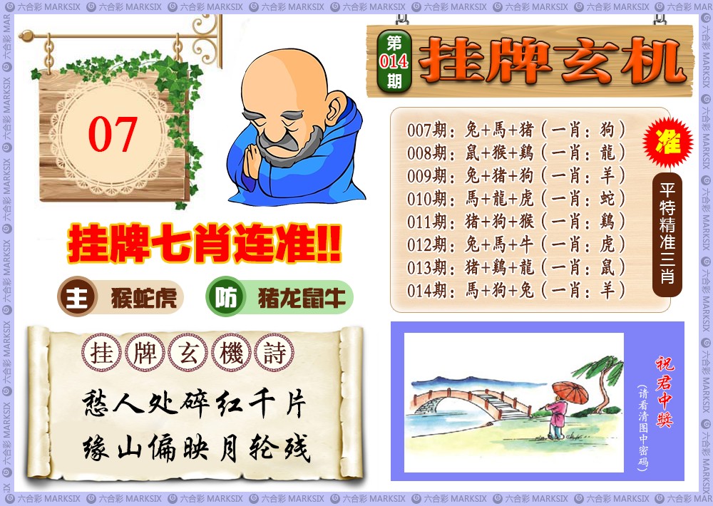 014期挂牌玄机(新图)[图]