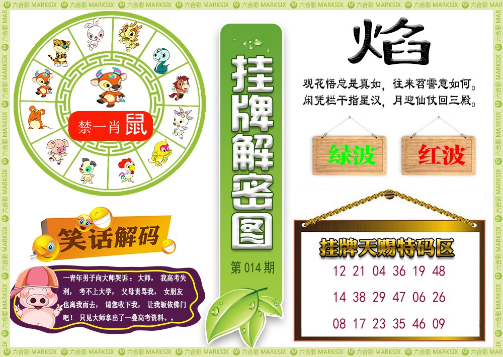 014期挂牌解密(新图)[图]