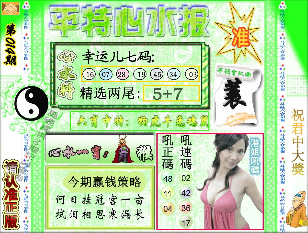 014期平特心水报（荐）[图]