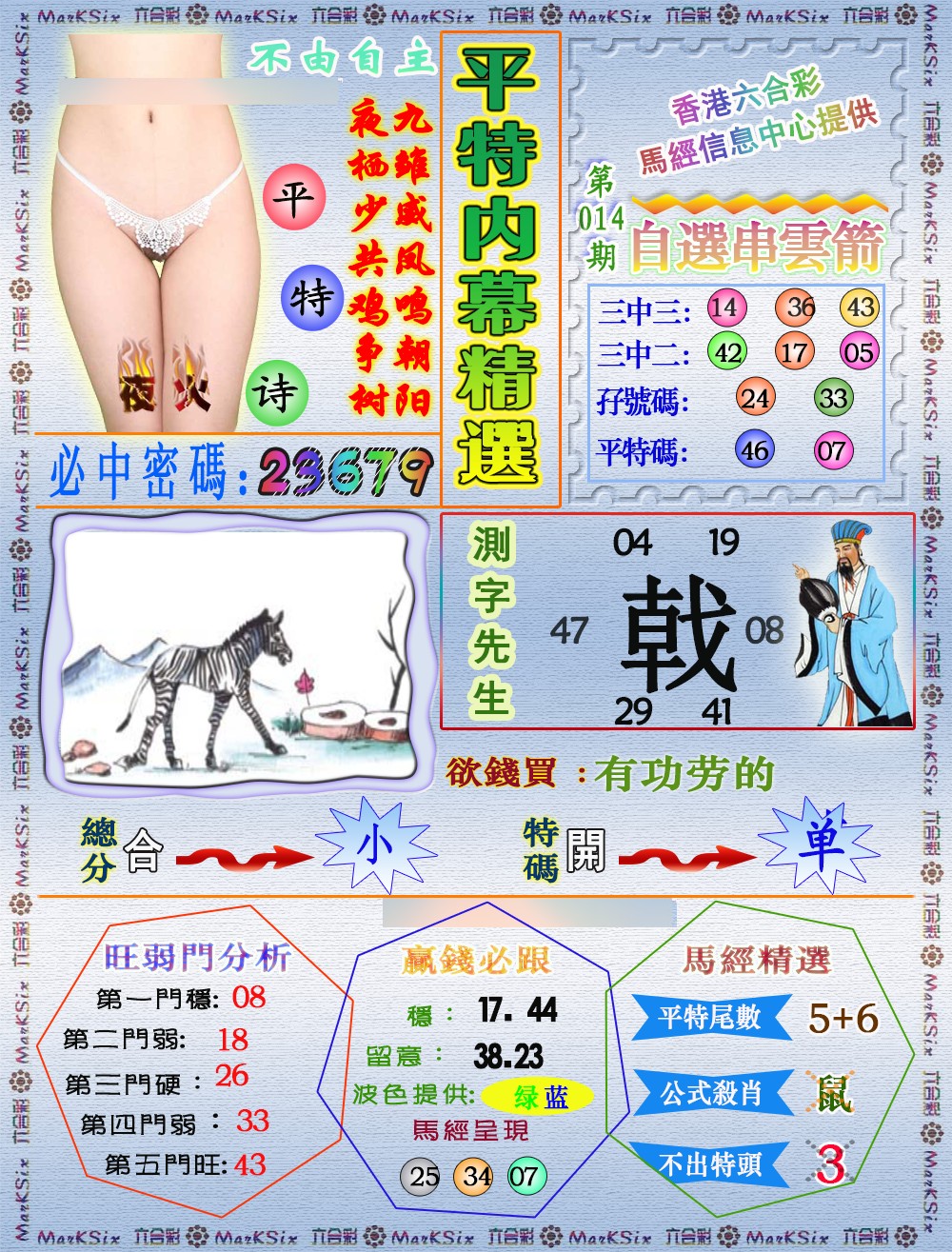 014期平特内幕精选（荐）[图]