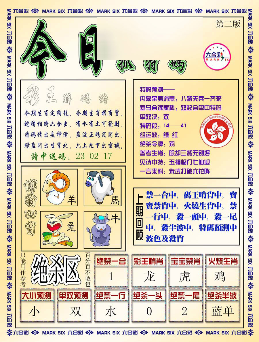 014期今日抓特码-B[图]