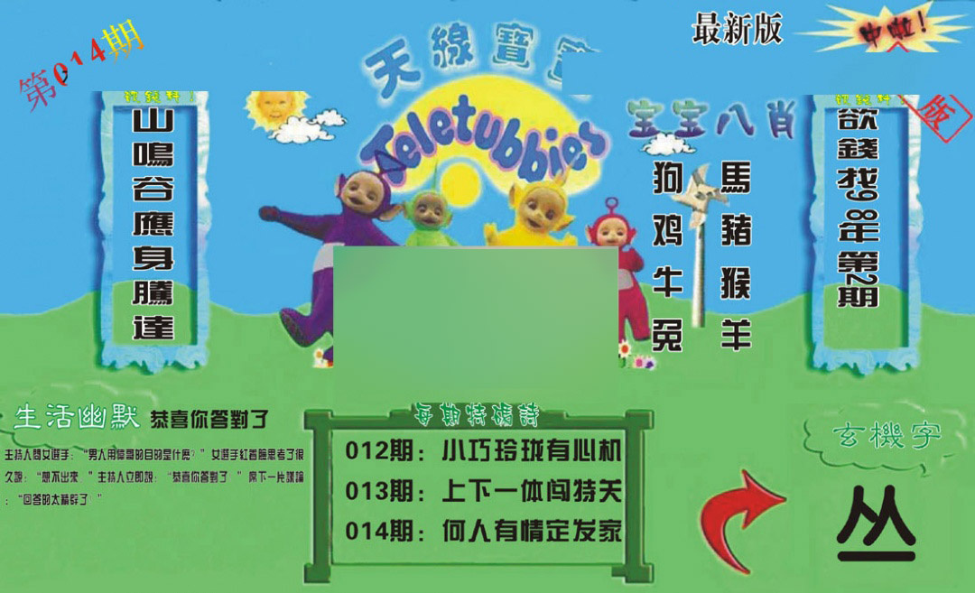 014期新天线宝宝(2006一版)[图]