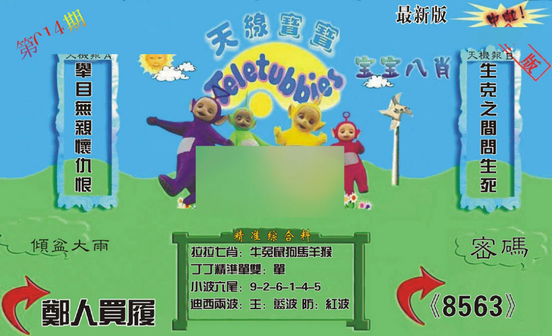 014期新天线宝宝(2006三版)[图]
