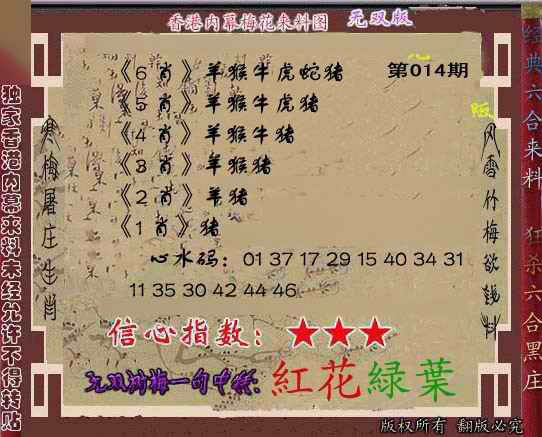 014期独家梅花来料[图]