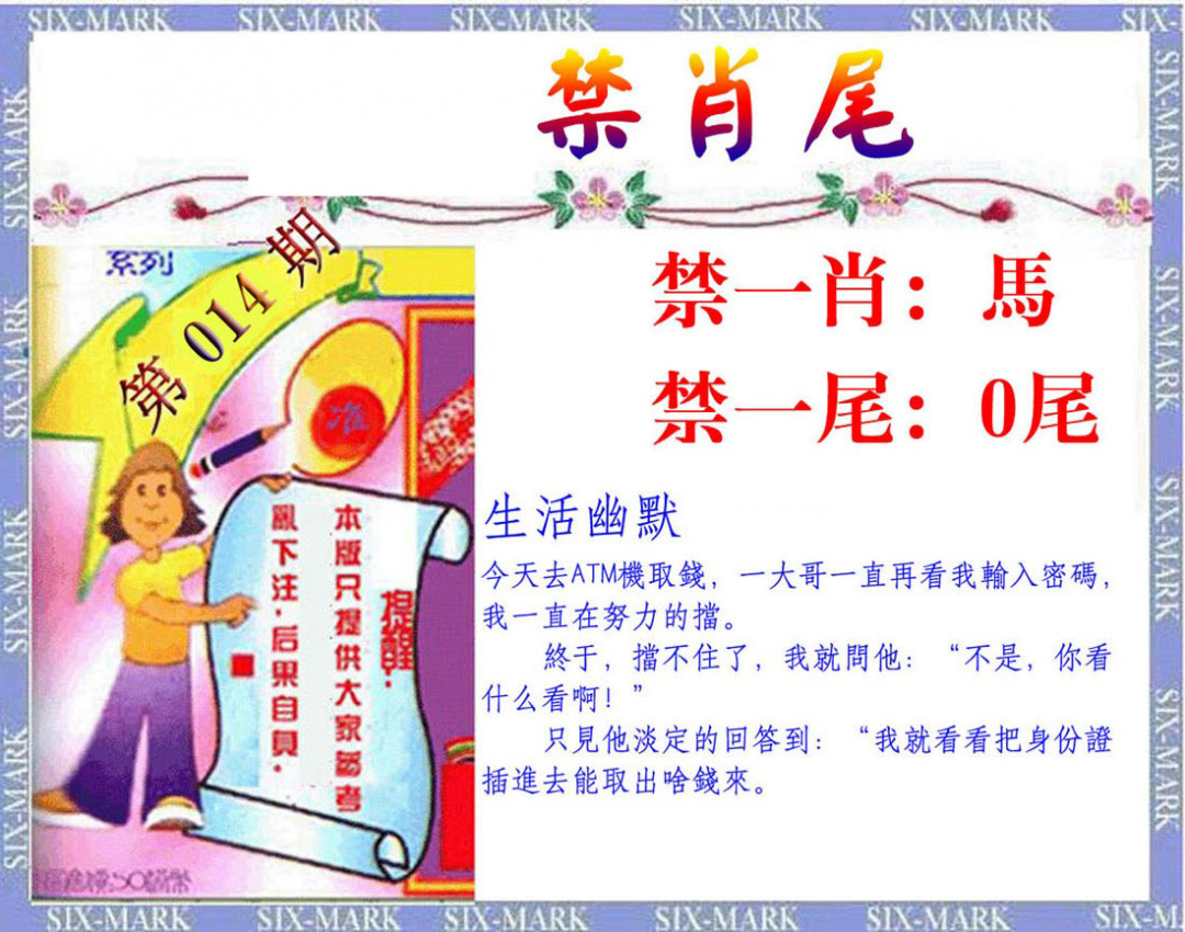 014期精准<禁肖尾>[图]