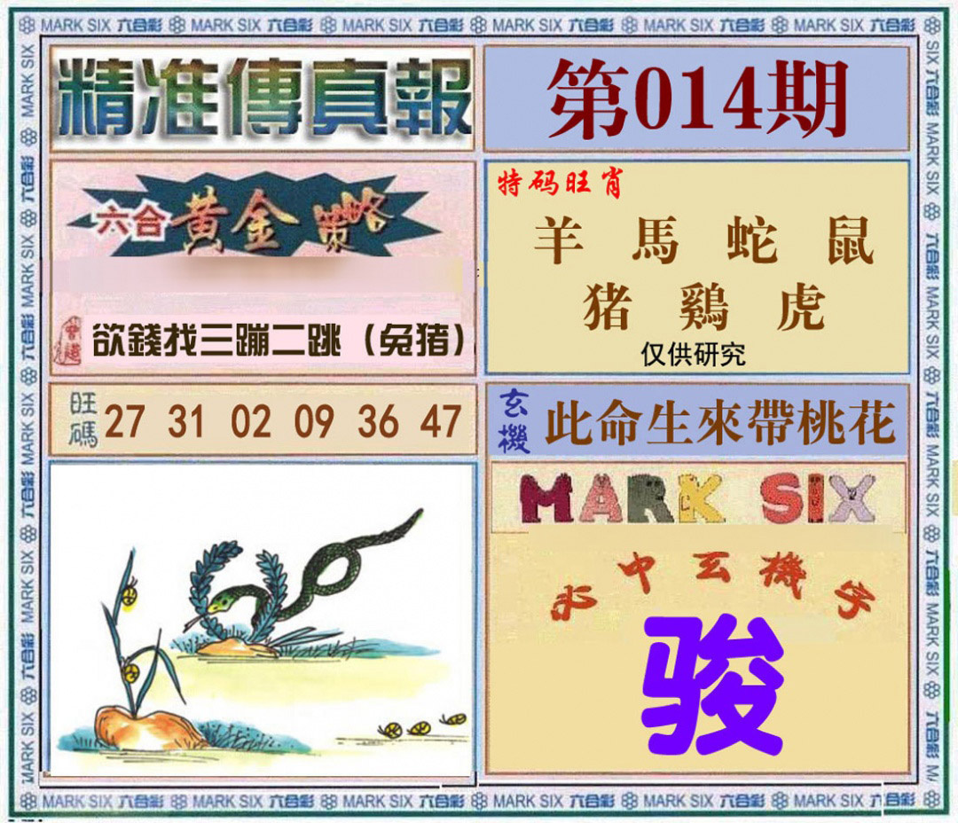 014期精准<?真?>[图]