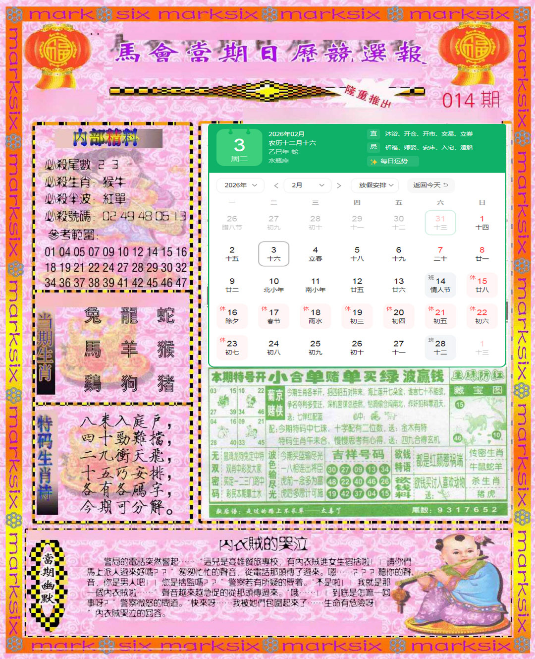 014期日历精选报(彩)[图]