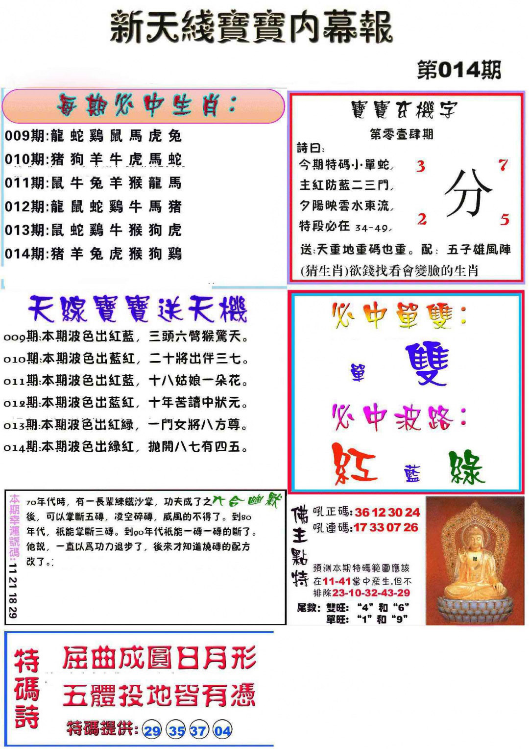 014期新天线宝宝(彩)[图]