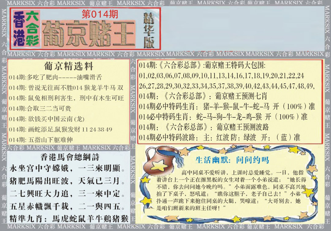 014期葡京赌王（正版）[图]