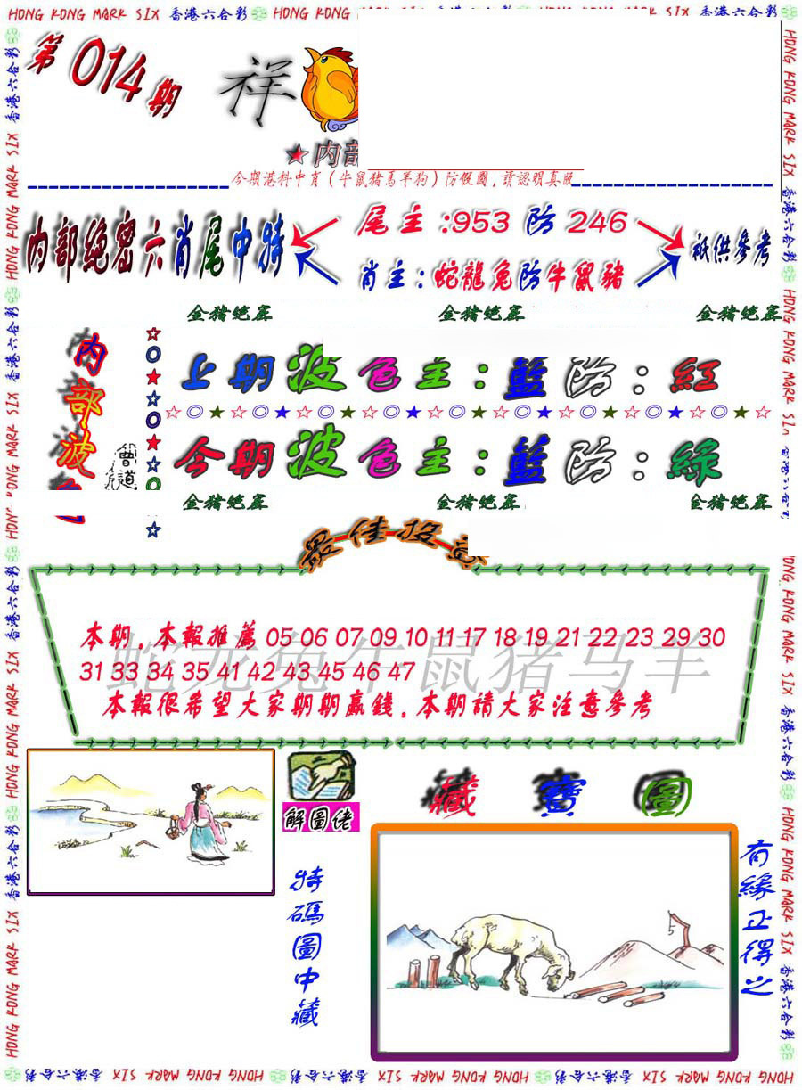 014期金鼠绝密图[图]