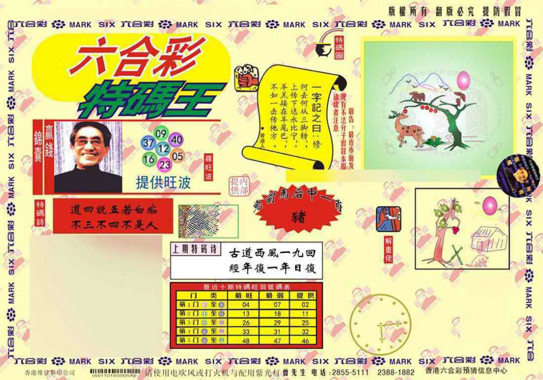 014期心水特码(信封)[图]