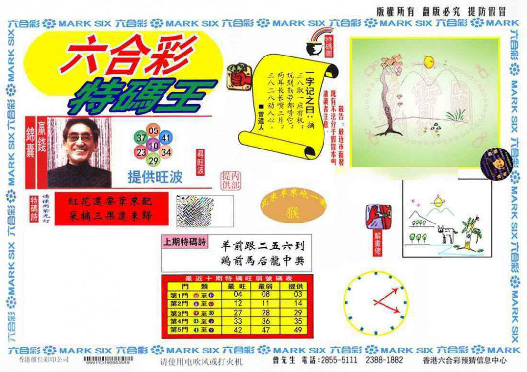 014期特码王(信封)[图]