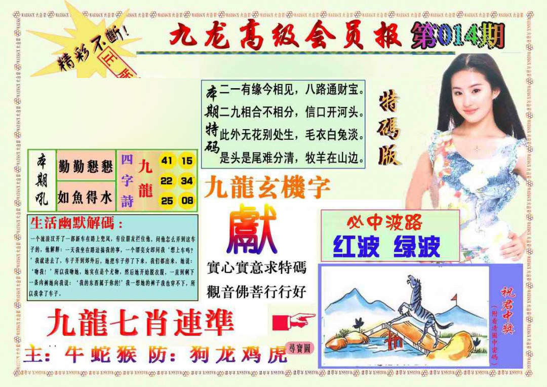 014期九龙高级会员报[图]