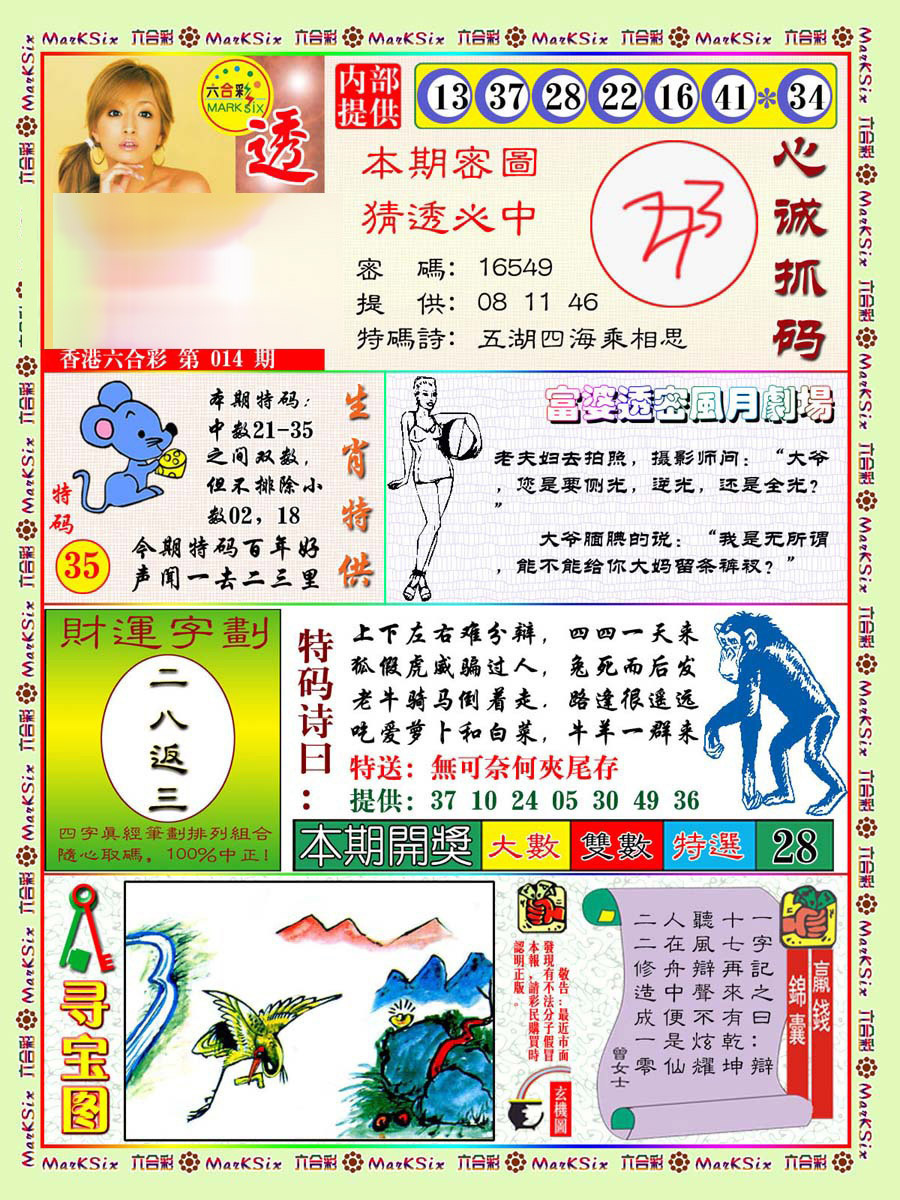 014期富婆透密数[图]