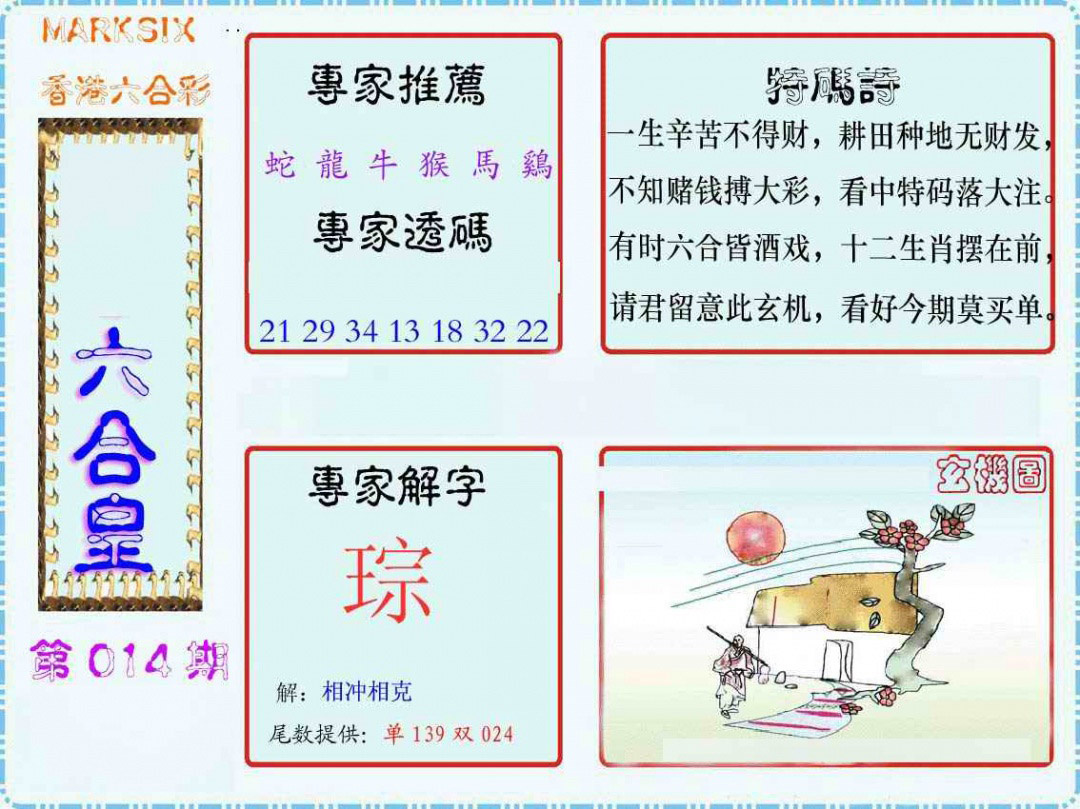 014期马经六合皇(新图)[图]