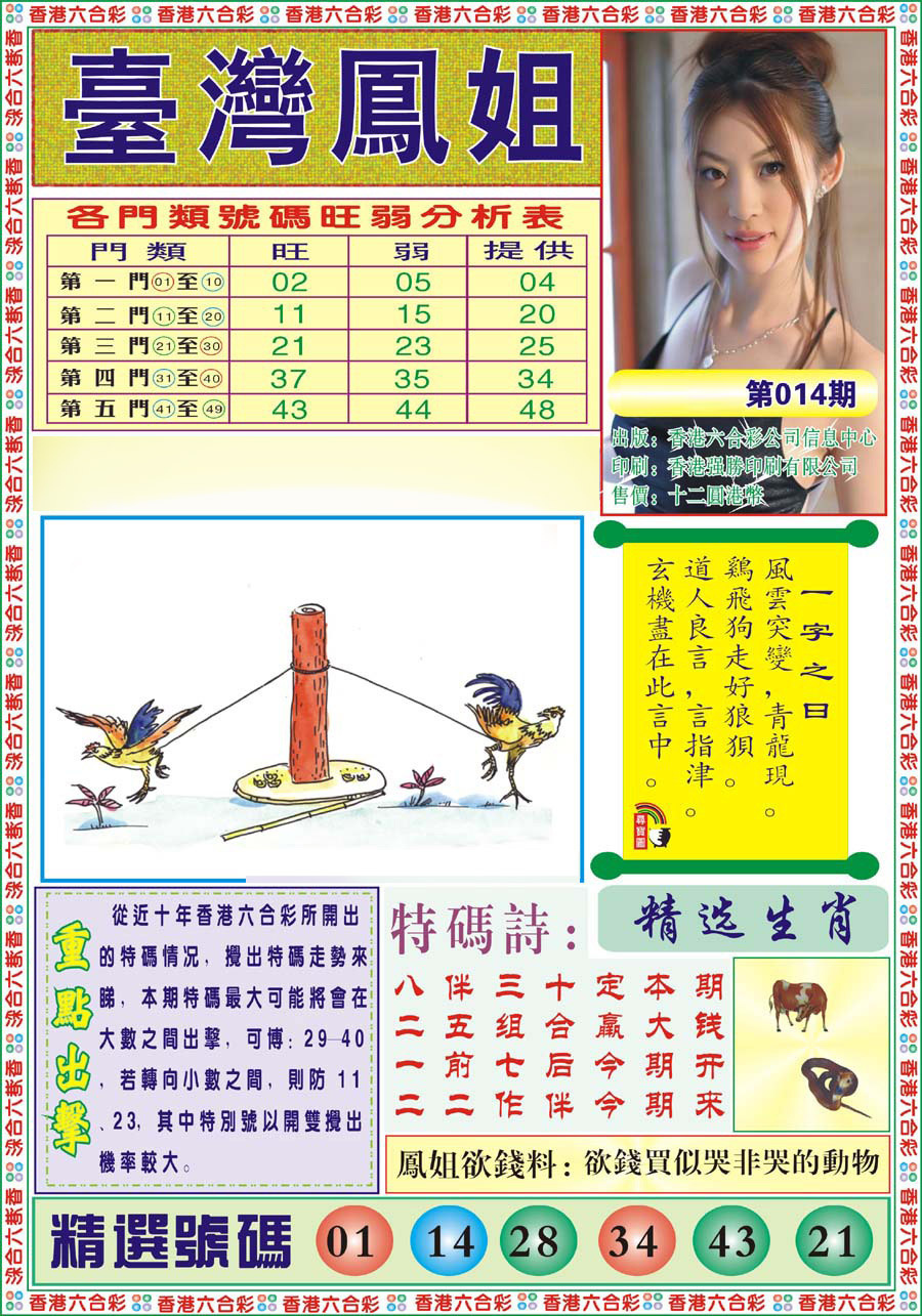 014期台湾凤姐[图]