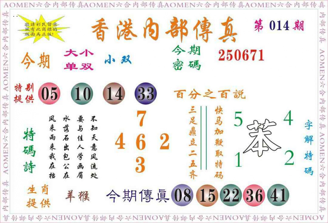 014期内部传真[图]