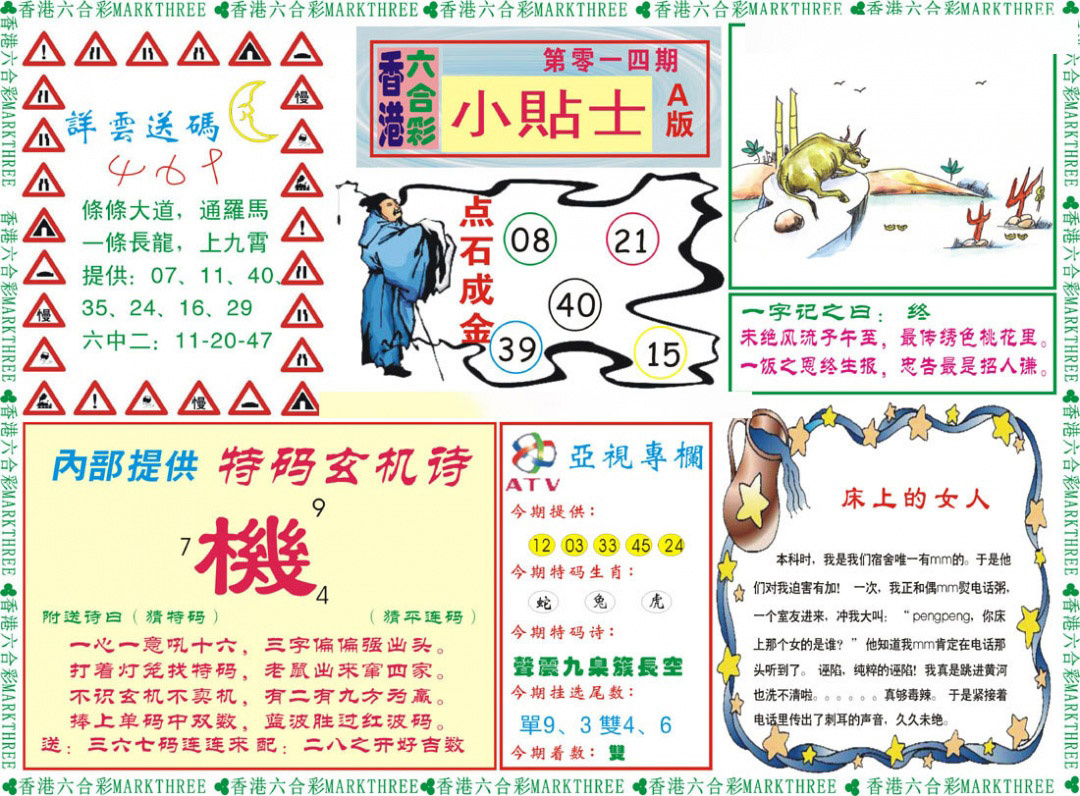 014期小贴士A[图]