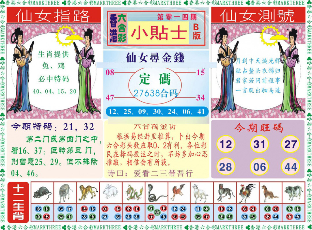 014期小贴士B[图]