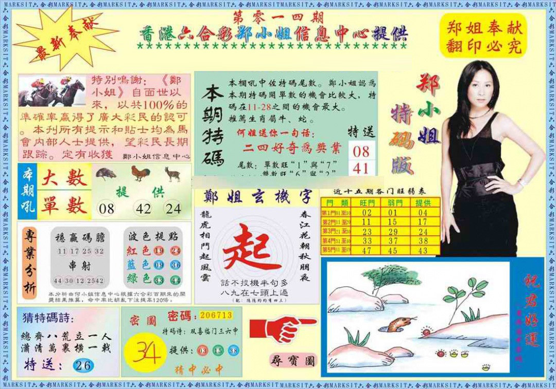 014期郑小姐特码报A[图]