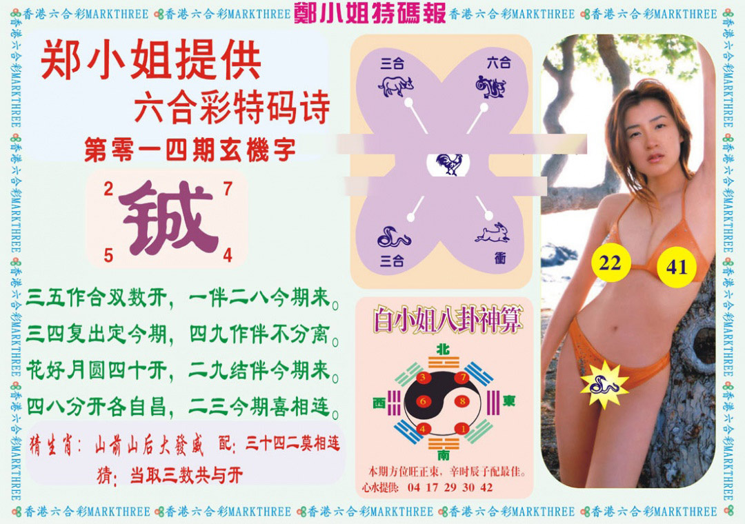 014期郑小姐特码报B[图]