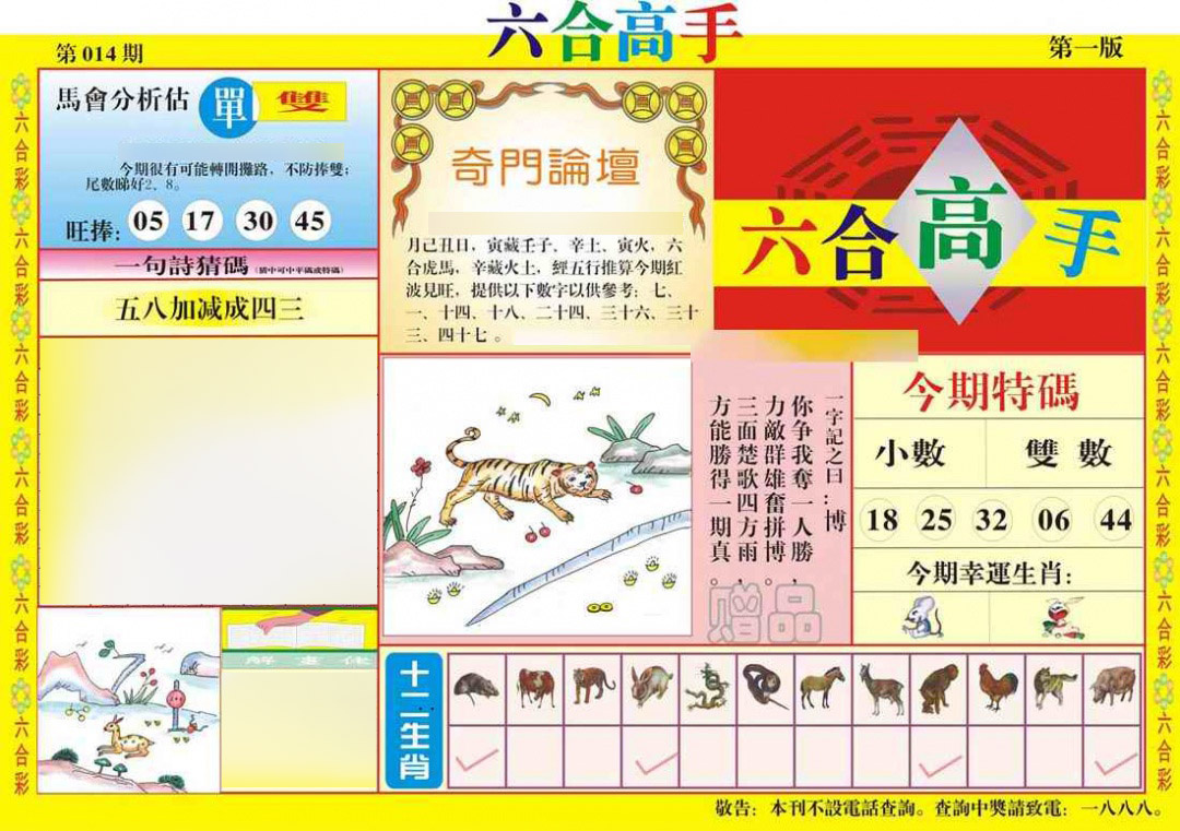 014期六合高手A[图]