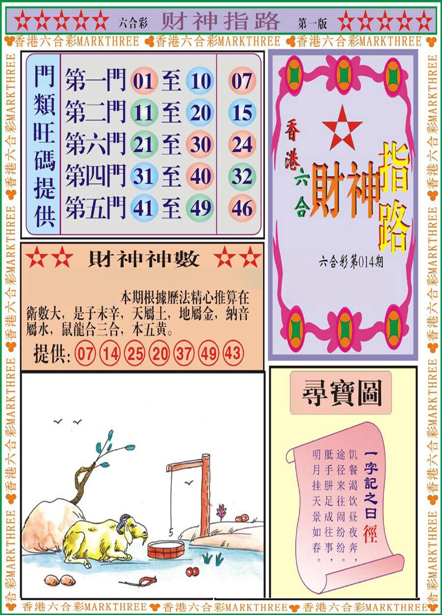 014期财神指路A[图]
