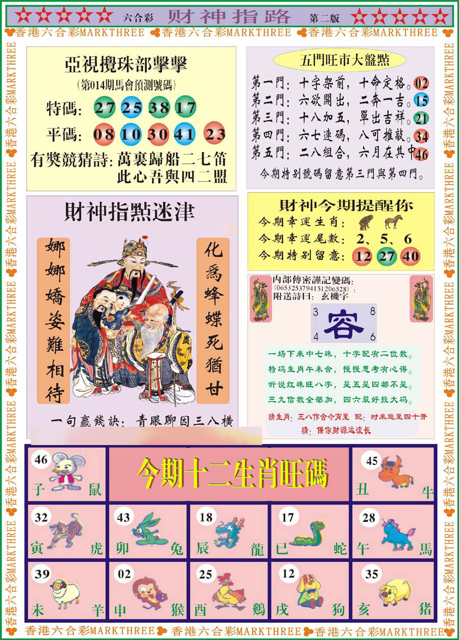 014期财神指路B[图]