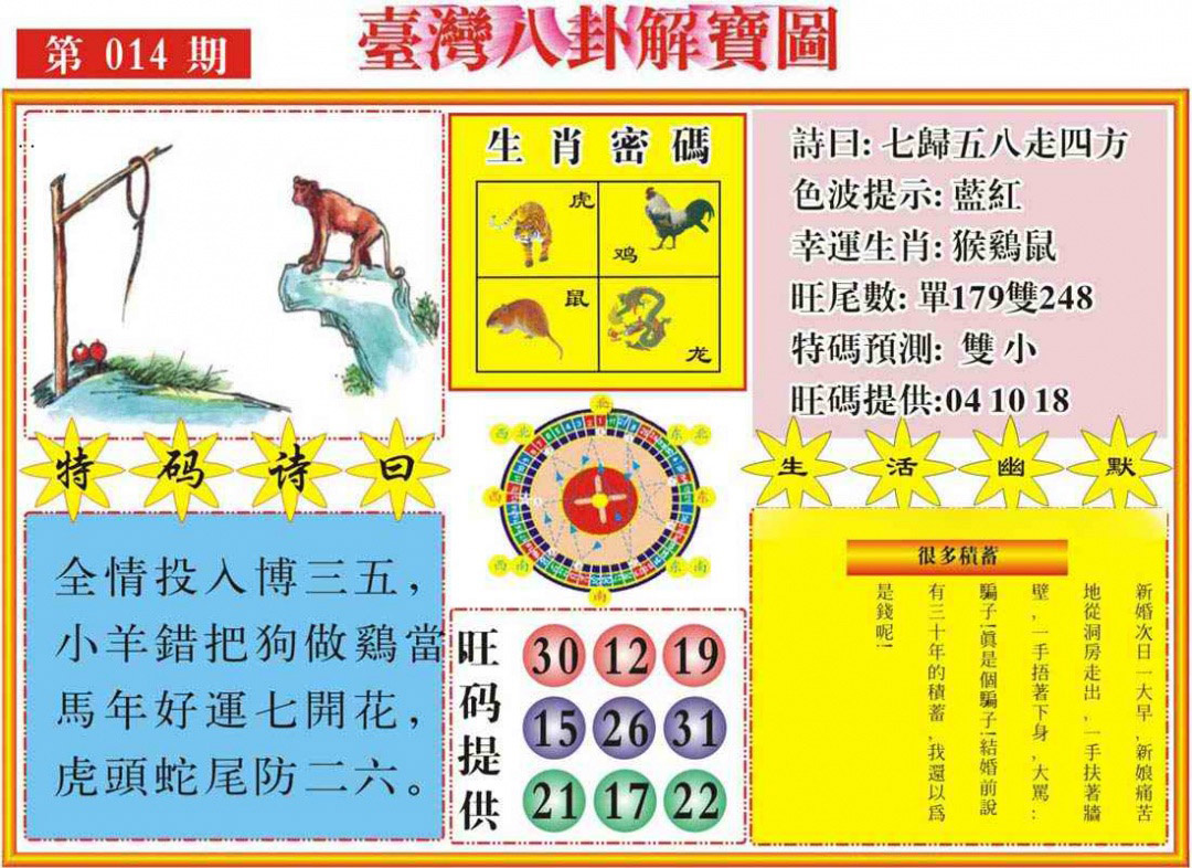 014期台湾八卦解宝图[图]
