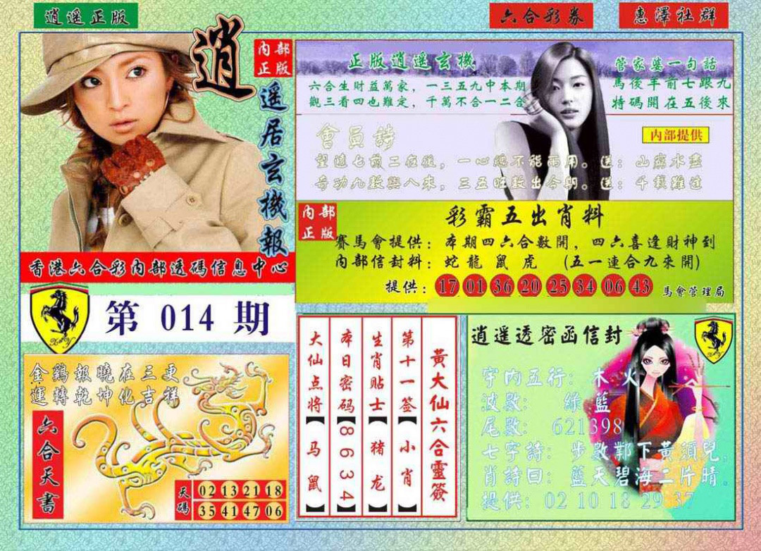 014期逍遥玄机报[图]