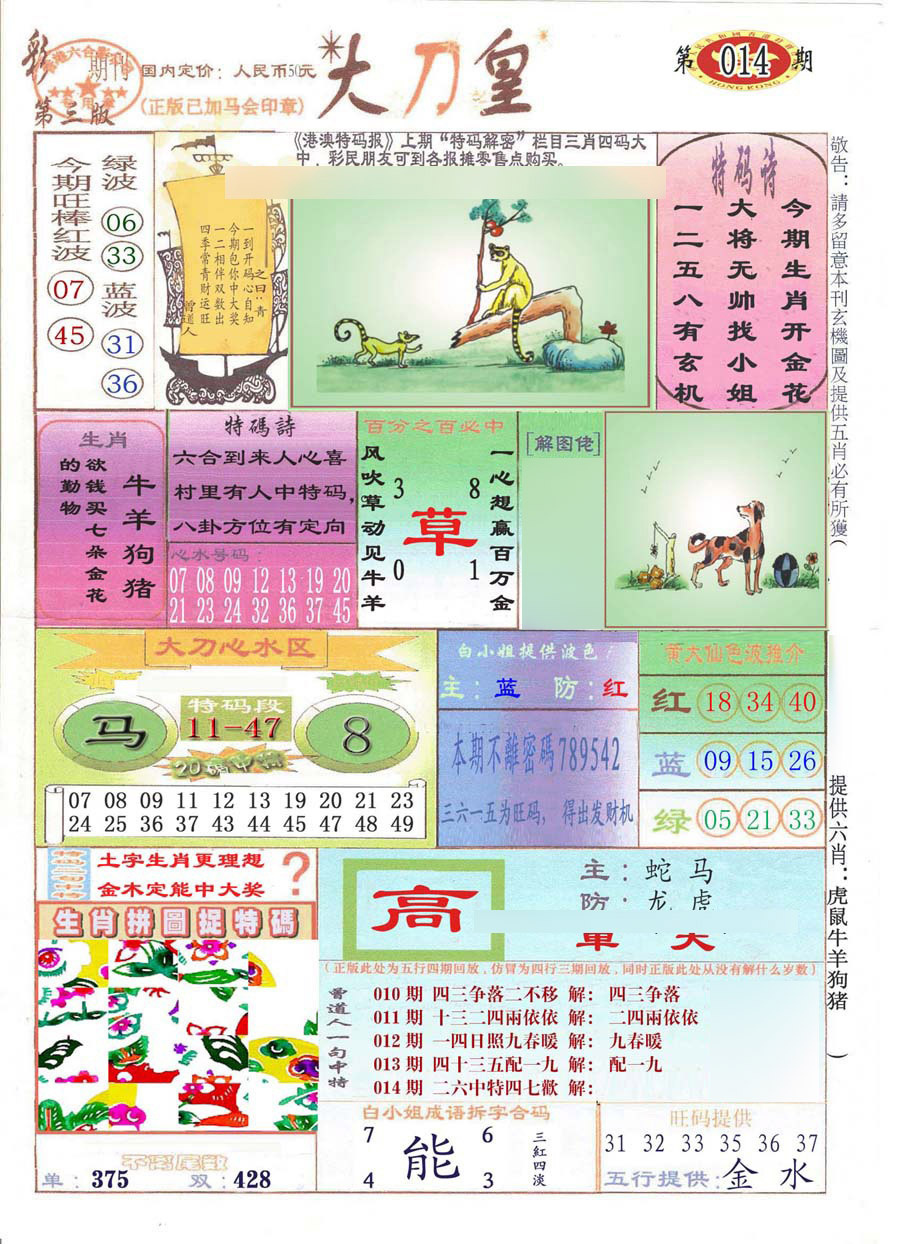 014期大刀皇(彩)[图]