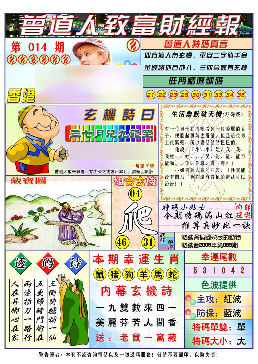 014期曾道人致福财经[图]