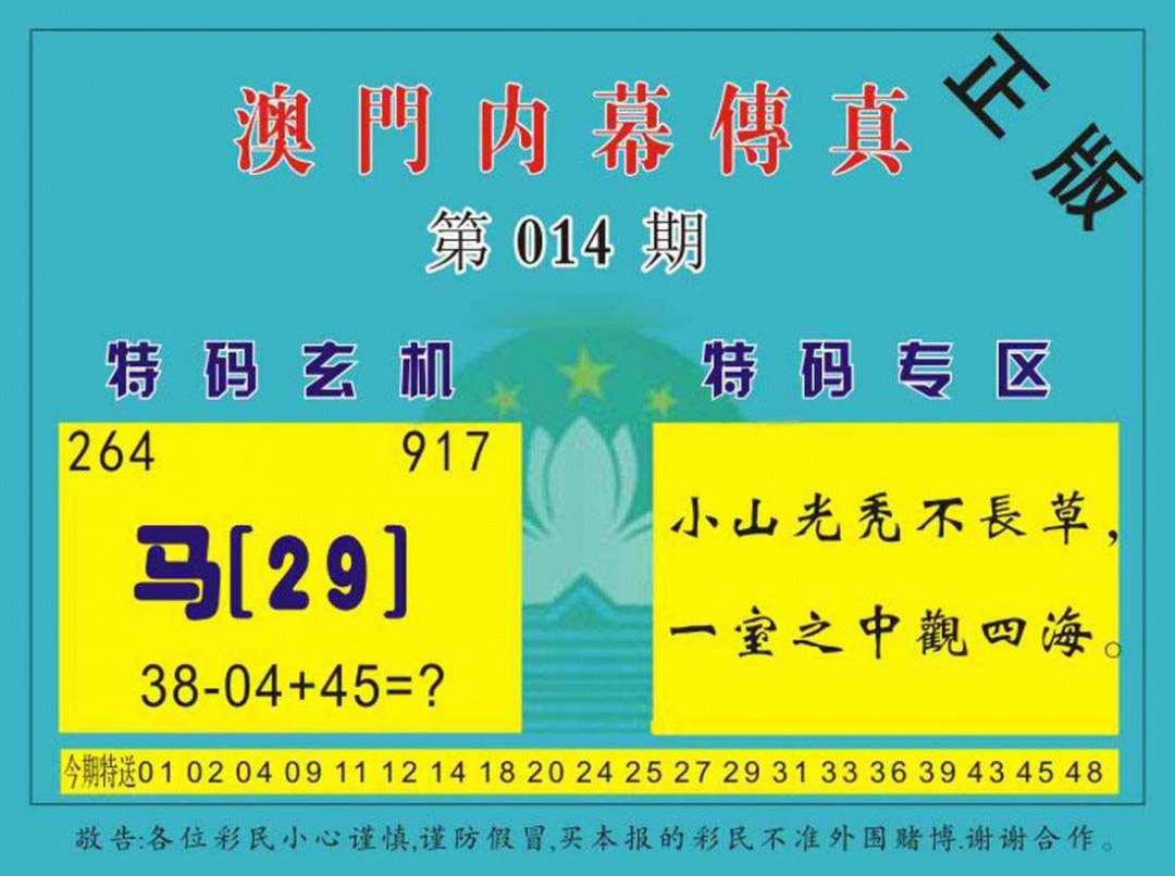 014期澳门内幕传真[图]