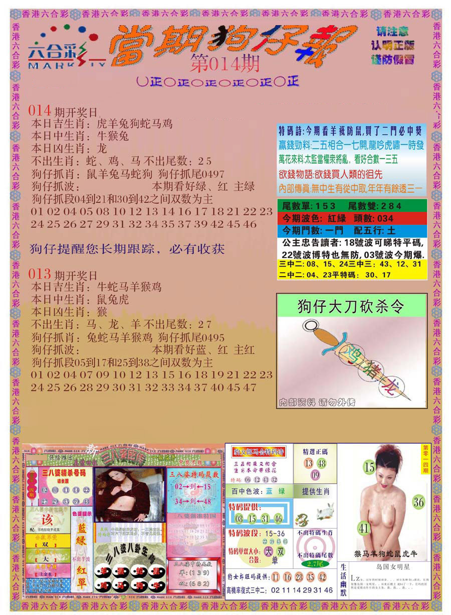 014期当期狗仔版[图]