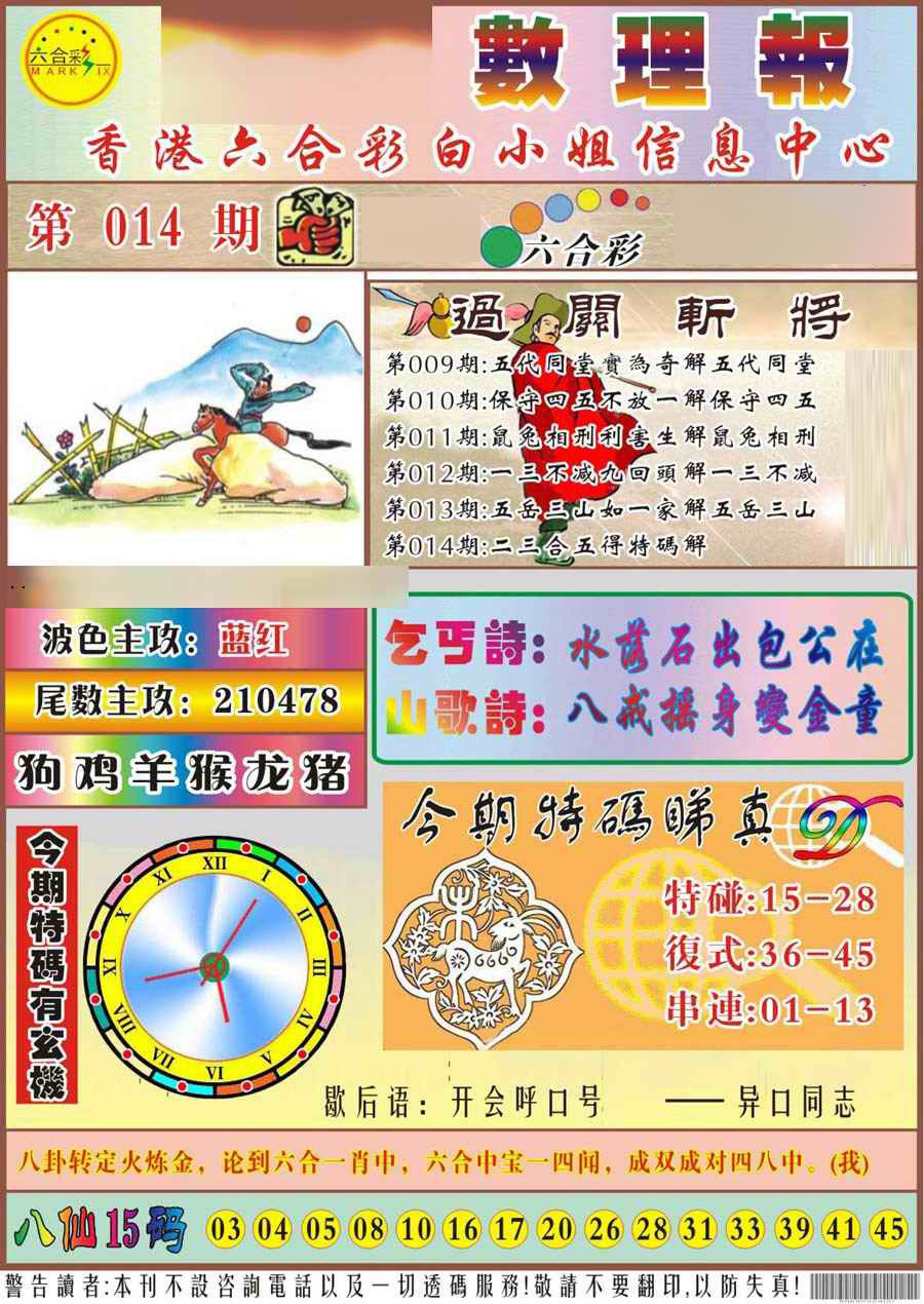 014期马经数理报[图]