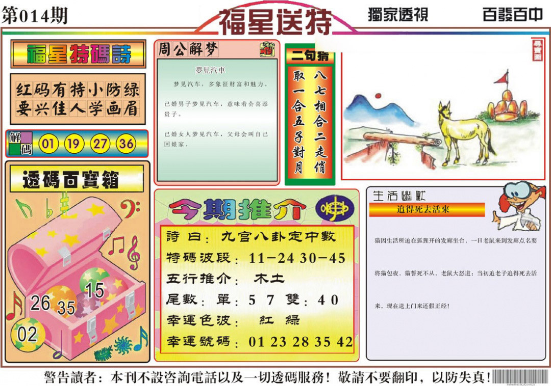 014期福星送特[图]